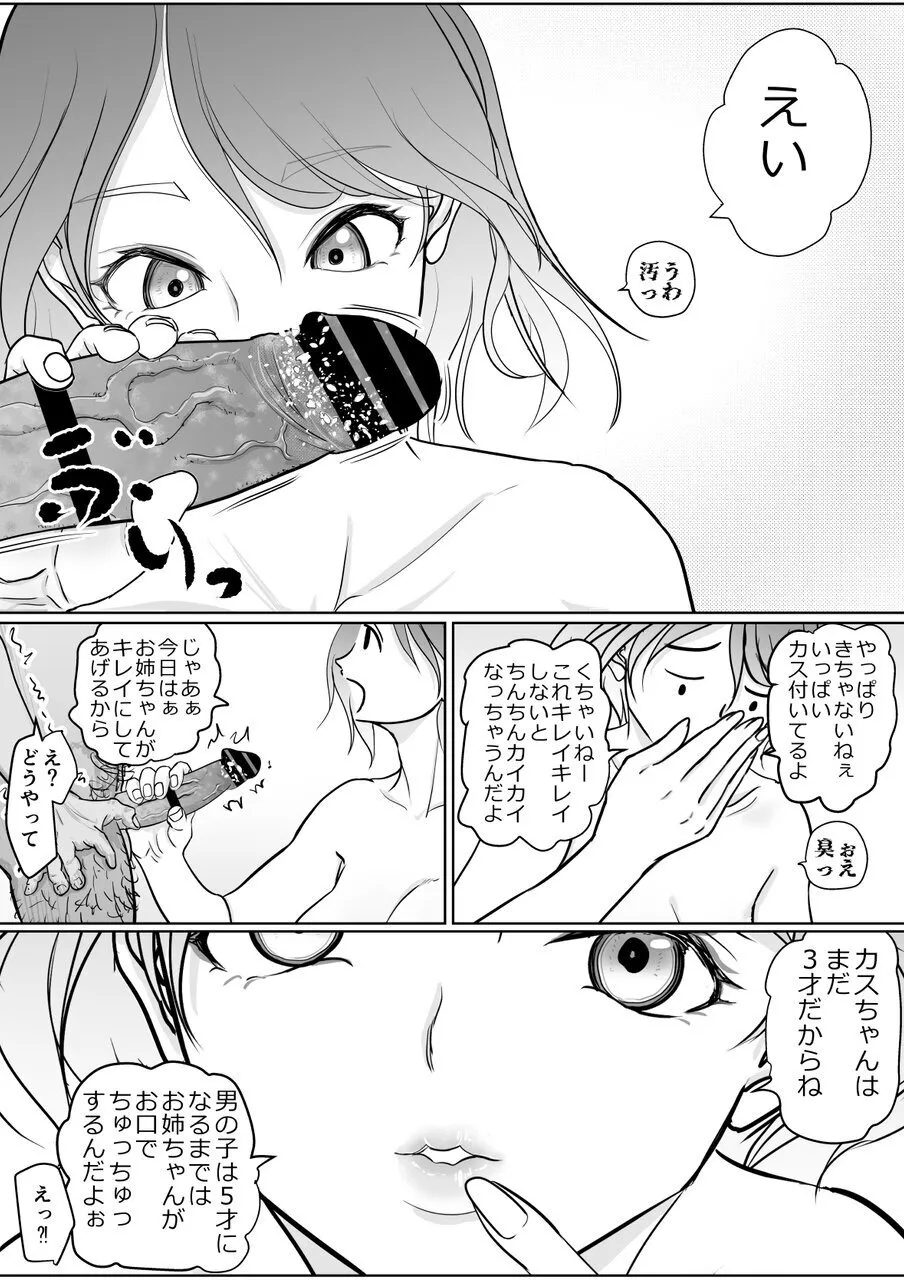 保育士さんのお姉ちゃんが欲しい - page14