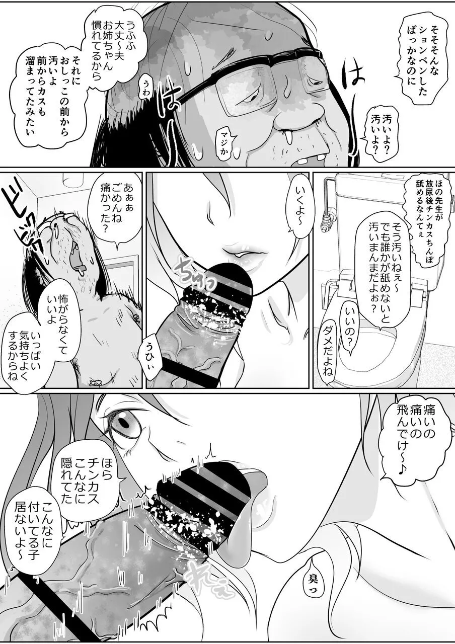 保育士さんのお姉ちゃんが欲しい - page15
