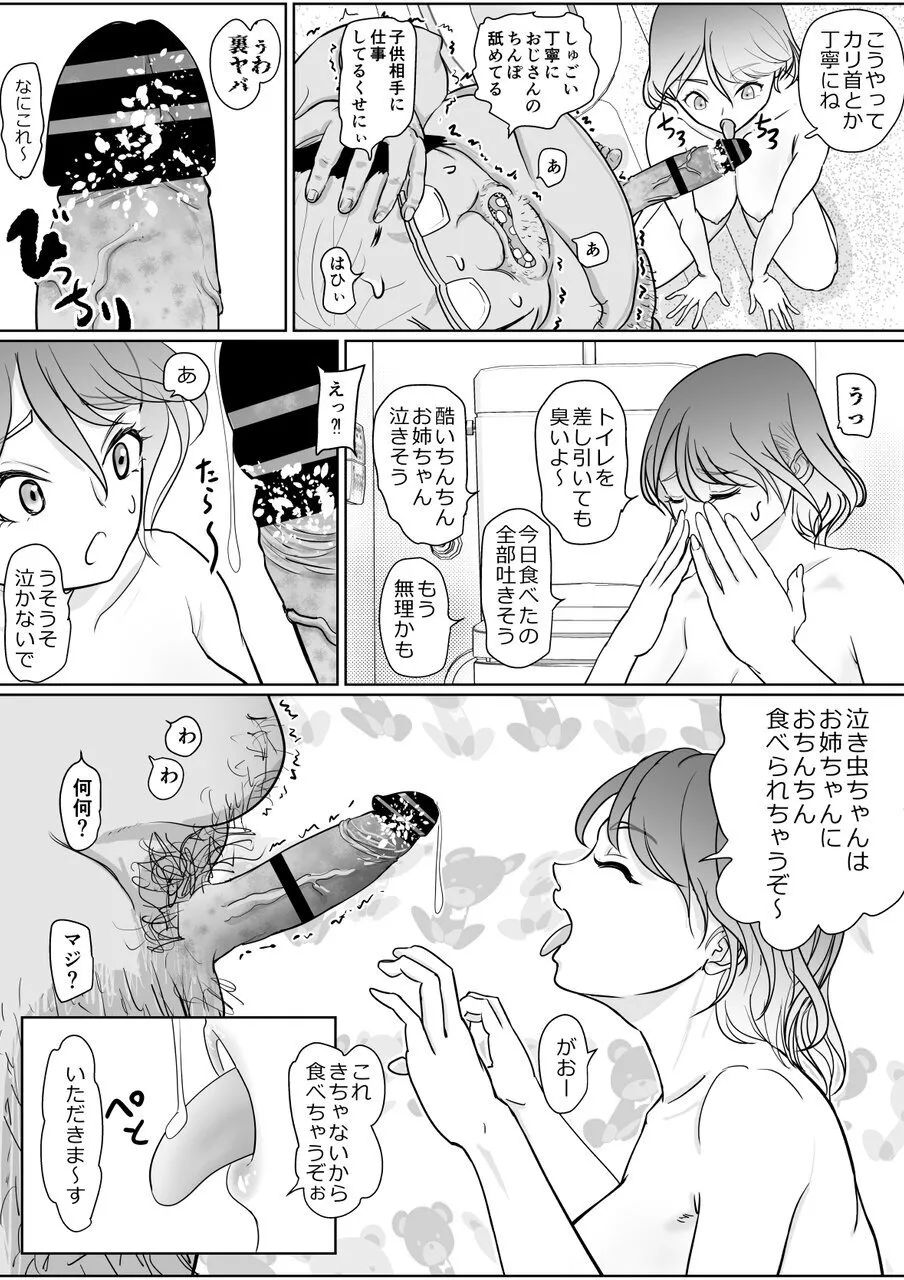 保育士さんのお姉ちゃんが欲しい - page16