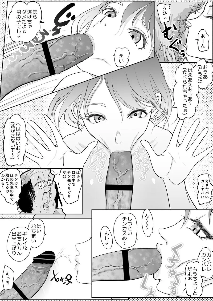 保育士さんのお姉ちゃんが欲しい - page17