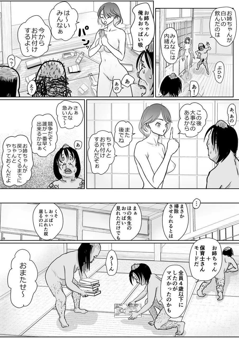 保育士さんのお姉ちゃんが欲しい - page20