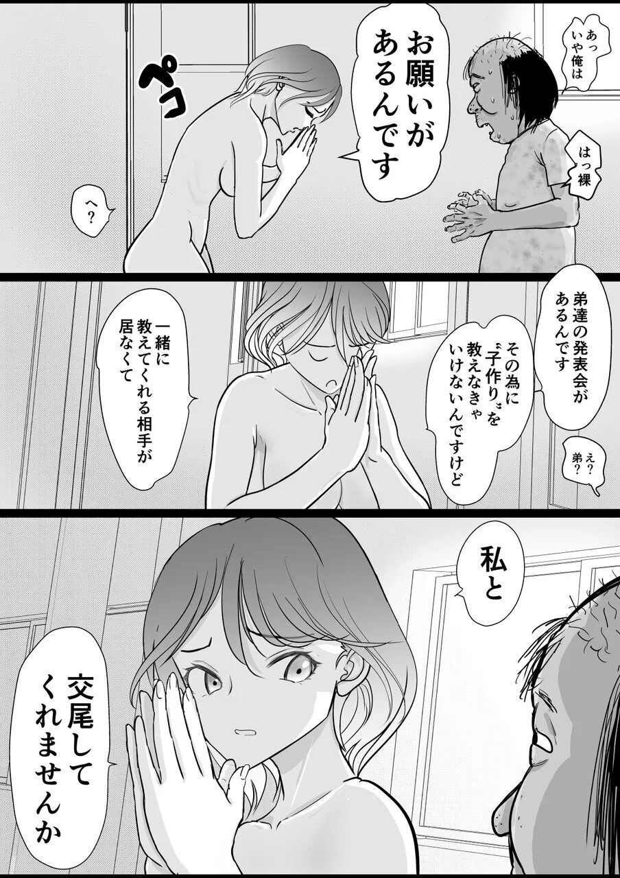 保育士さんのお姉ちゃんが欲しい - page22