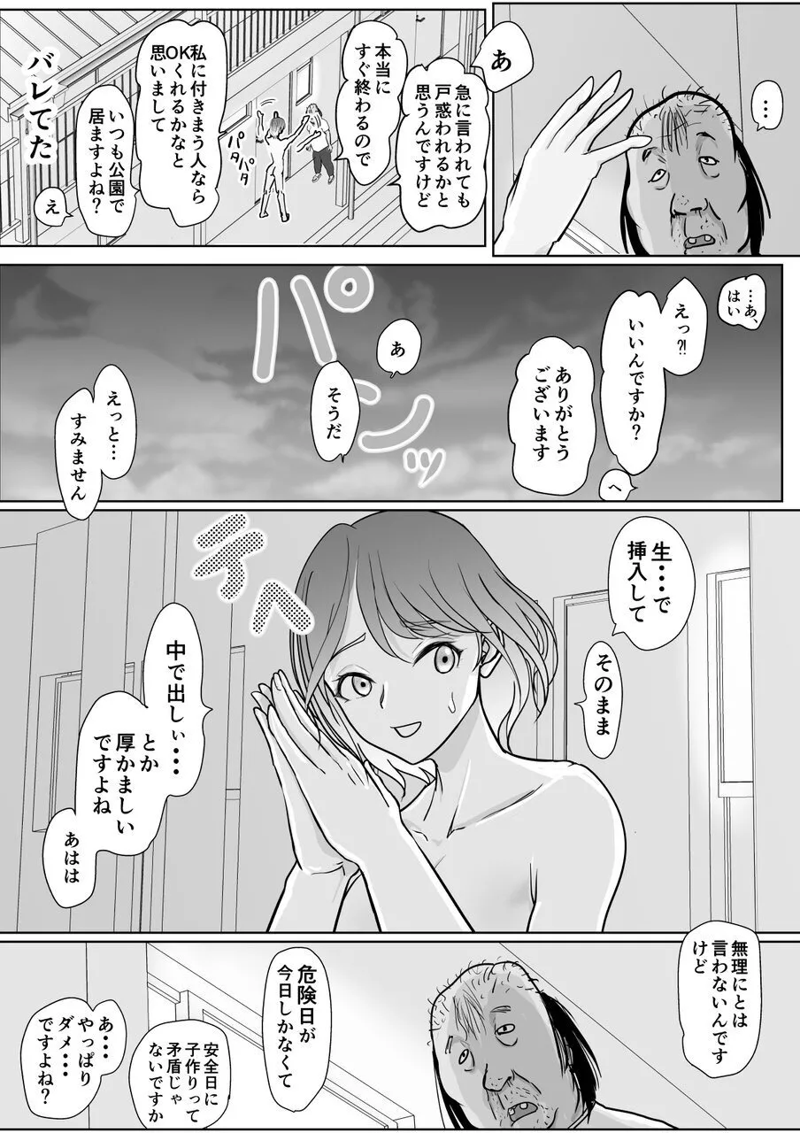 保育士さんのお姉ちゃんが欲しい - page23