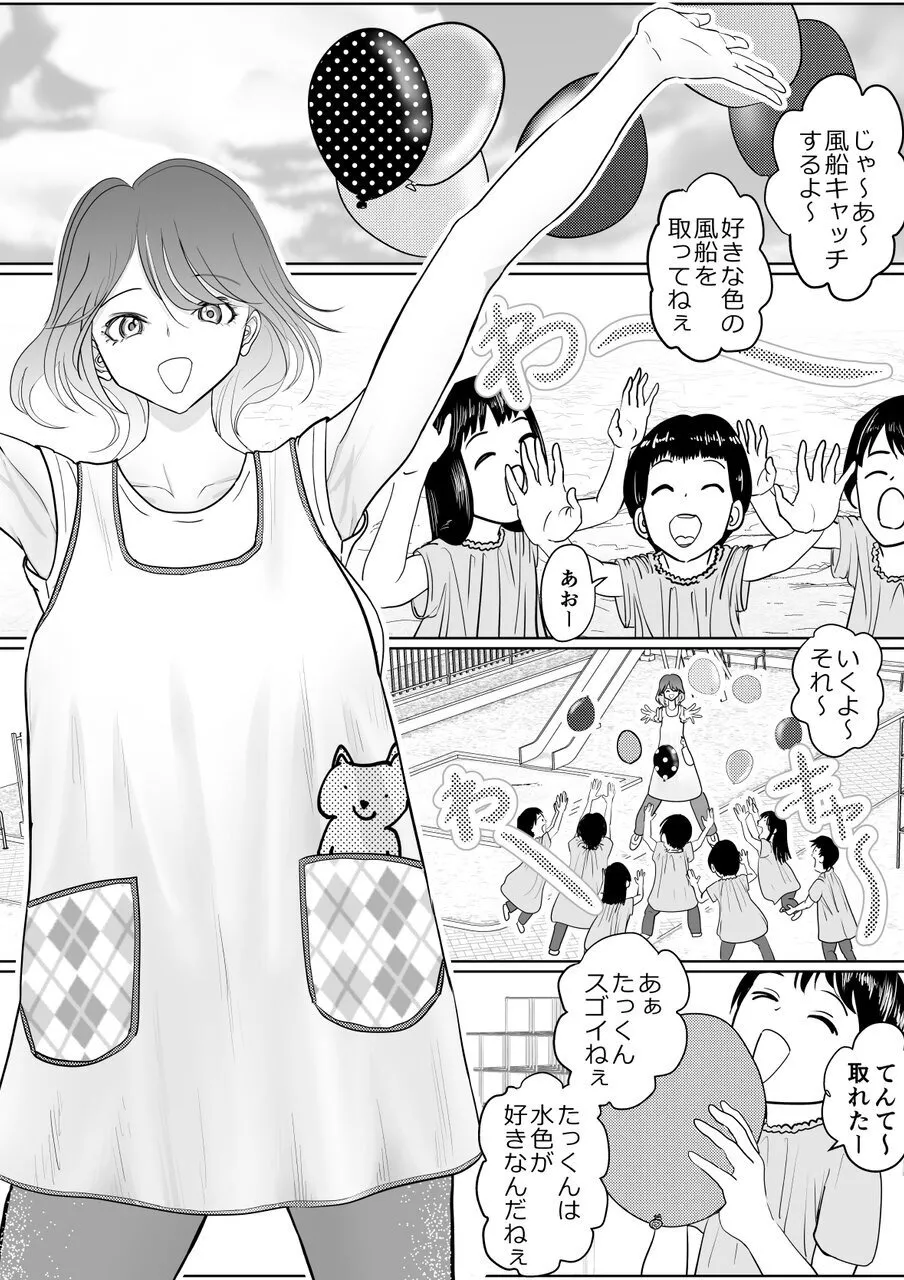 保育士さんのお姉ちゃんが欲しい - page3