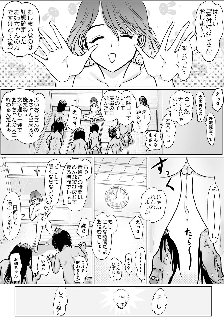 保育士さんのお姉ちゃんが欲しい - page34
