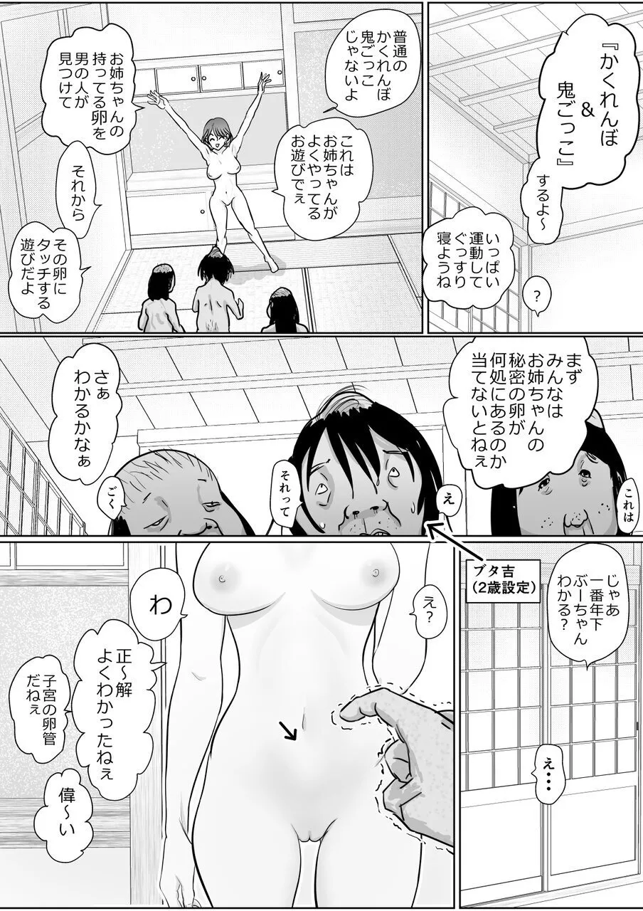 保育士さんのお姉ちゃんが欲しい - page35