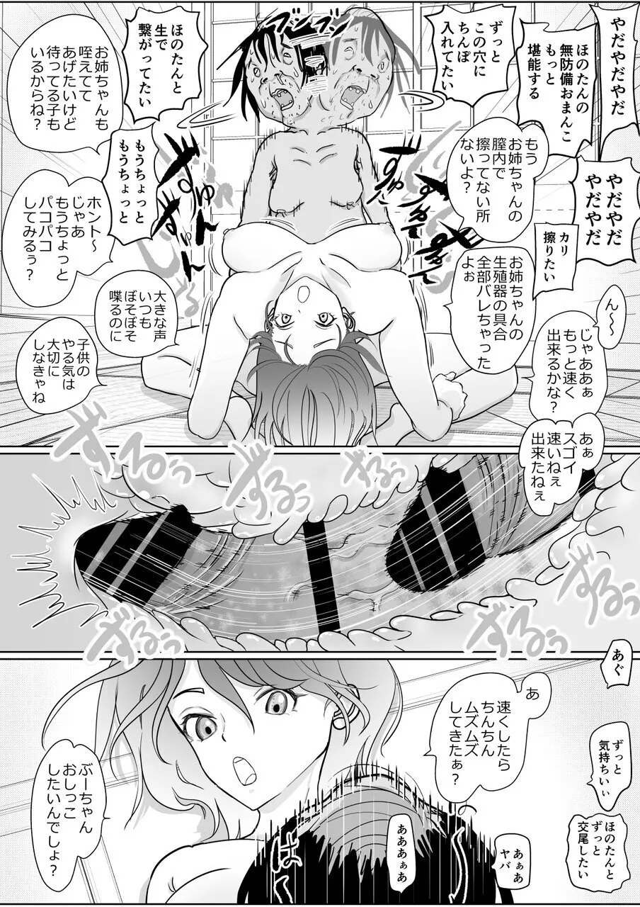 保育士さんのお姉ちゃんが欲しい - page40