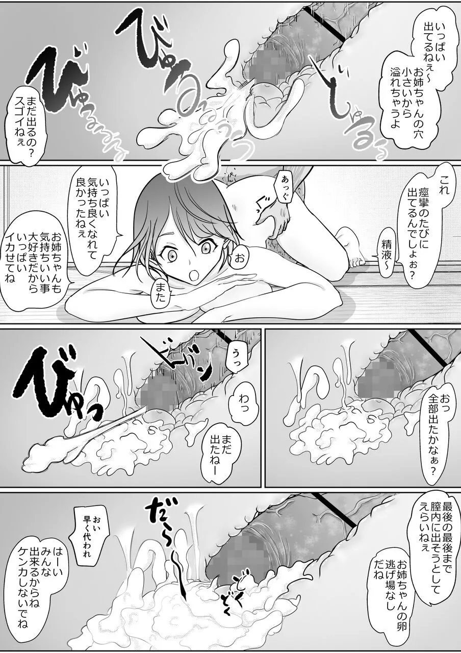 保育士さんのお姉ちゃんが欲しい - page52