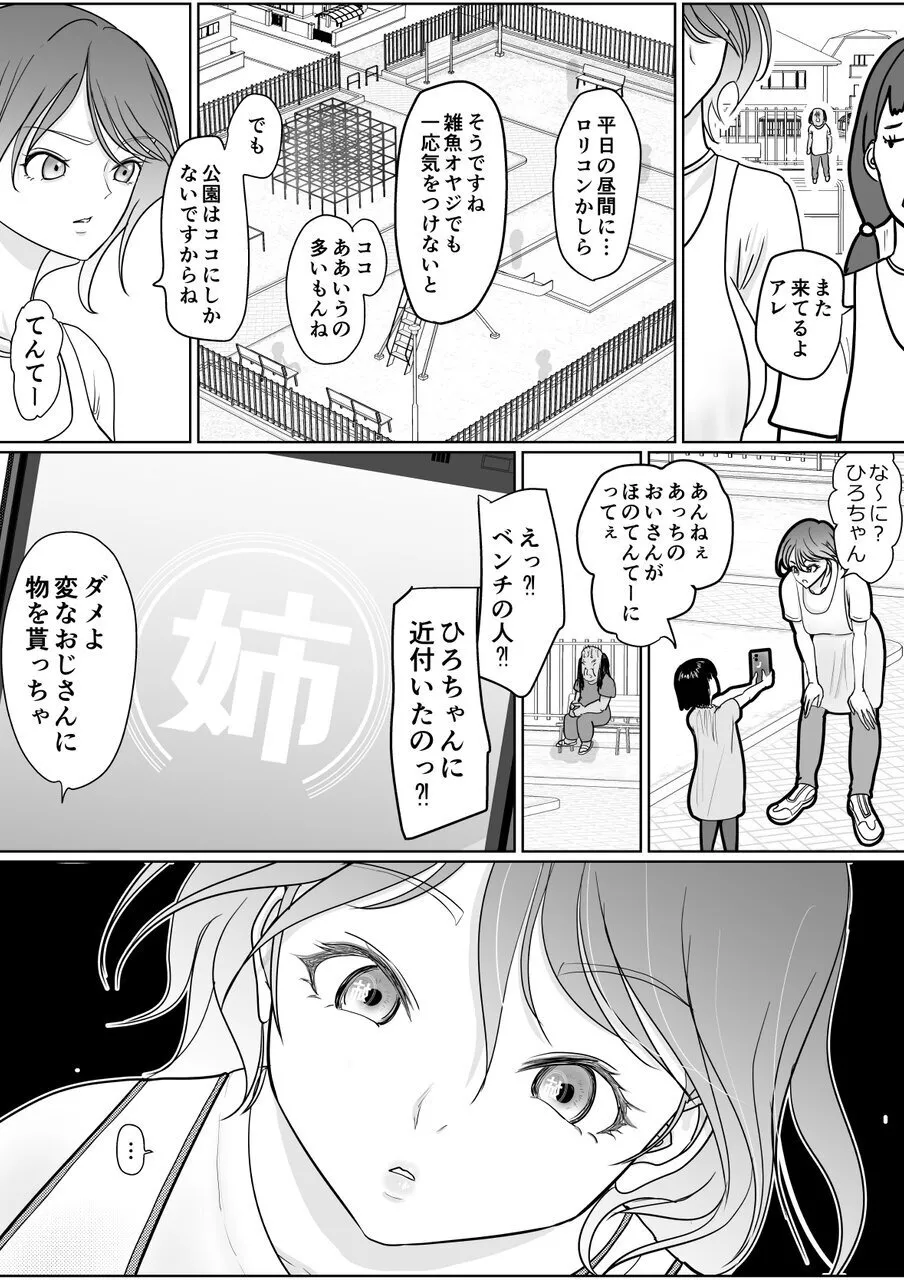 保育士さんのお姉ちゃんが欲しい - page6