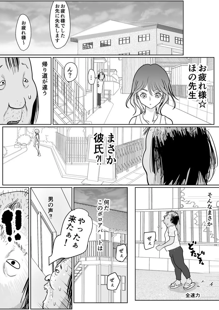 保育士さんのお姉ちゃんが欲しい - page7