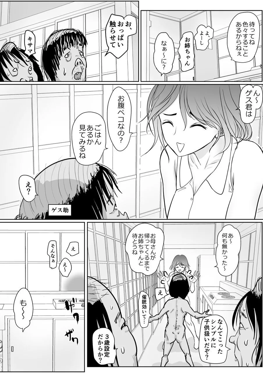 保育士さんのお姉ちゃんが欲しい - page9