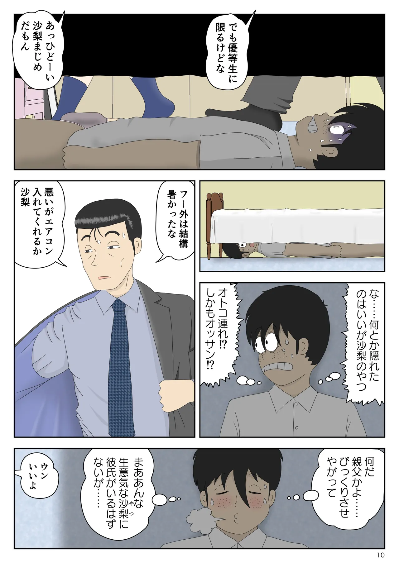 隠れてたら妹と父親がヤり始めた - page10
