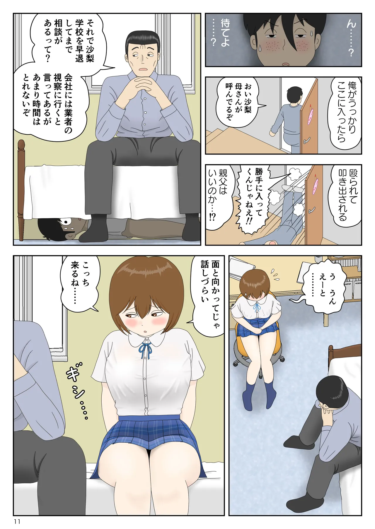 隠れてたら妹と父親がヤり始めた - page11