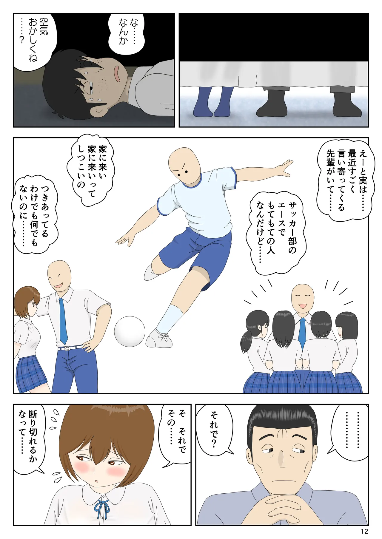 隠れてたら妹と父親がヤり始めた - page12