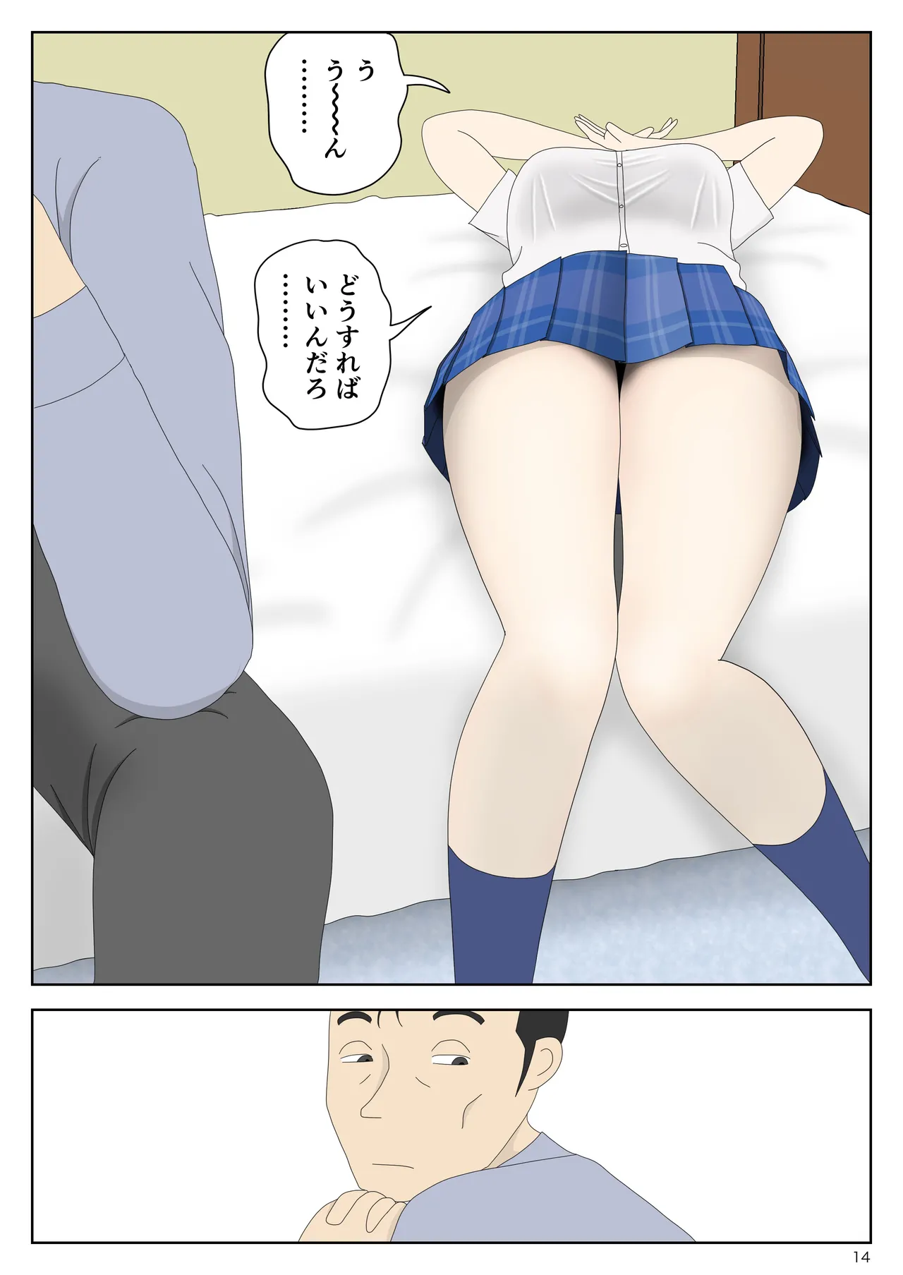 隠れてたら妹と父親がヤり始めた - page14