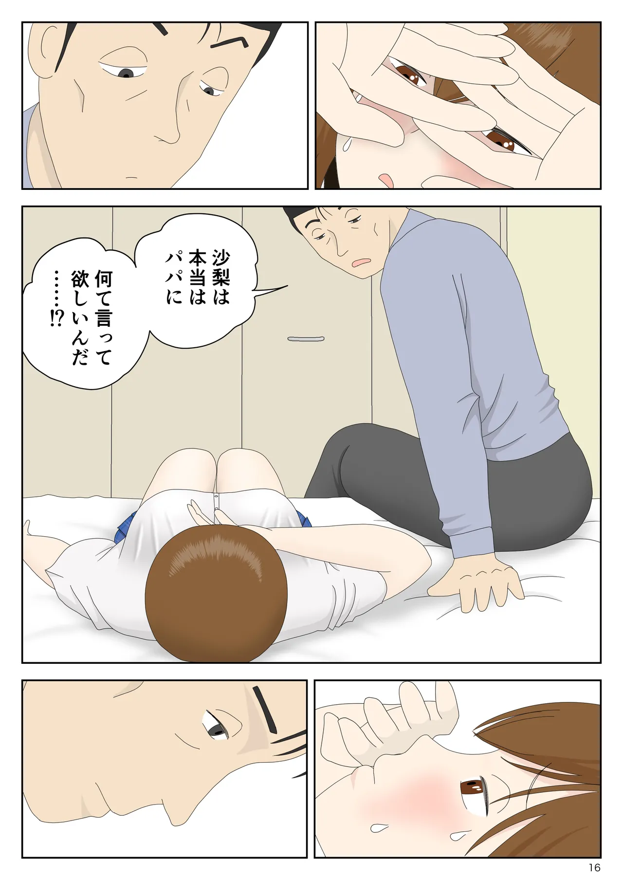 隠れてたら妹と父親がヤり始めた - page16