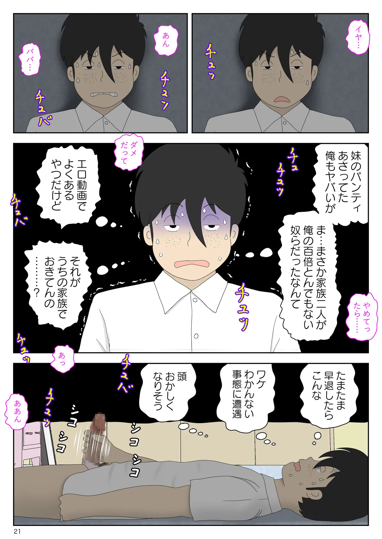 隠れてたら妹と父親がヤり始めた - page21