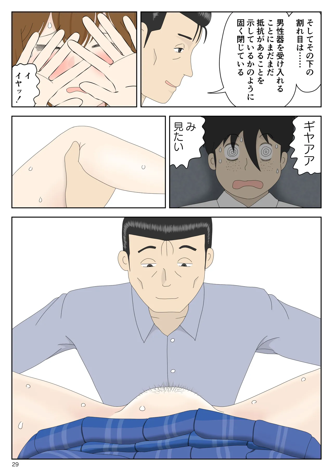 隠れてたら妹と父親がヤり始めた - page29