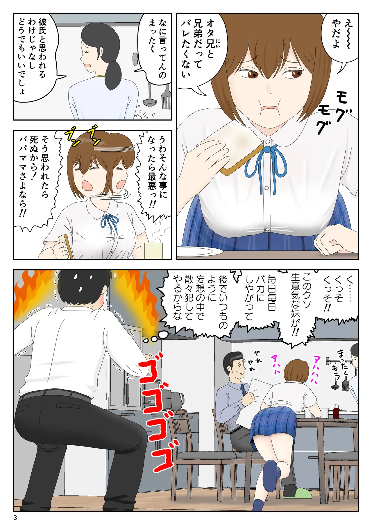 隠れてたら妹と父親がヤり始めた - page3