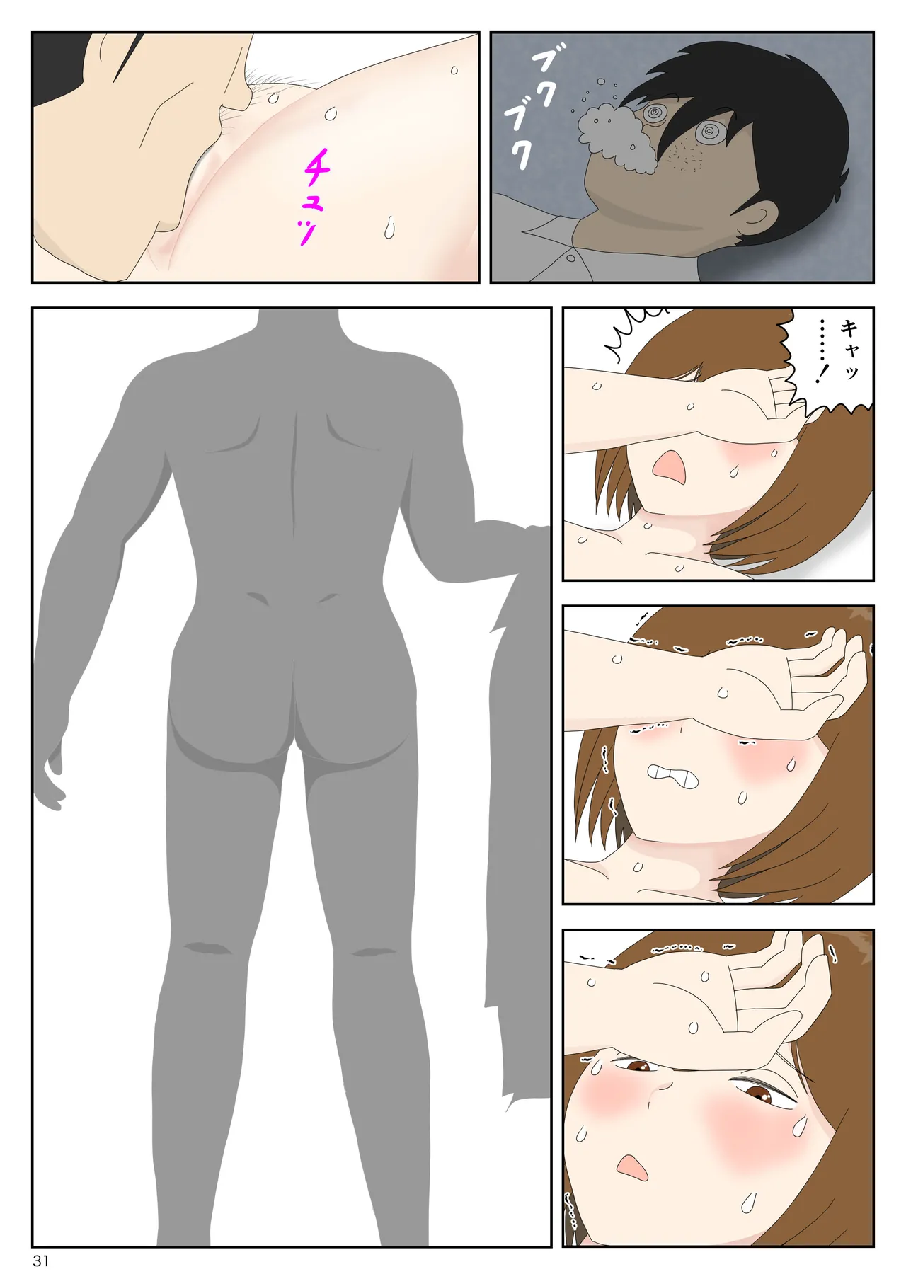隠れてたら妹と父親がヤり始めた - page31