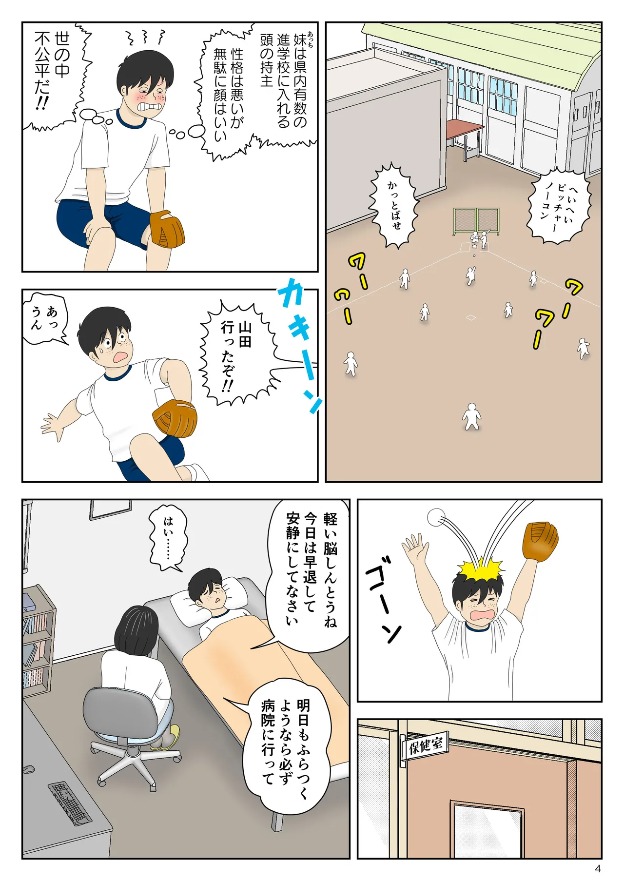 隠れてたら妹と父親がヤり始めた - page4