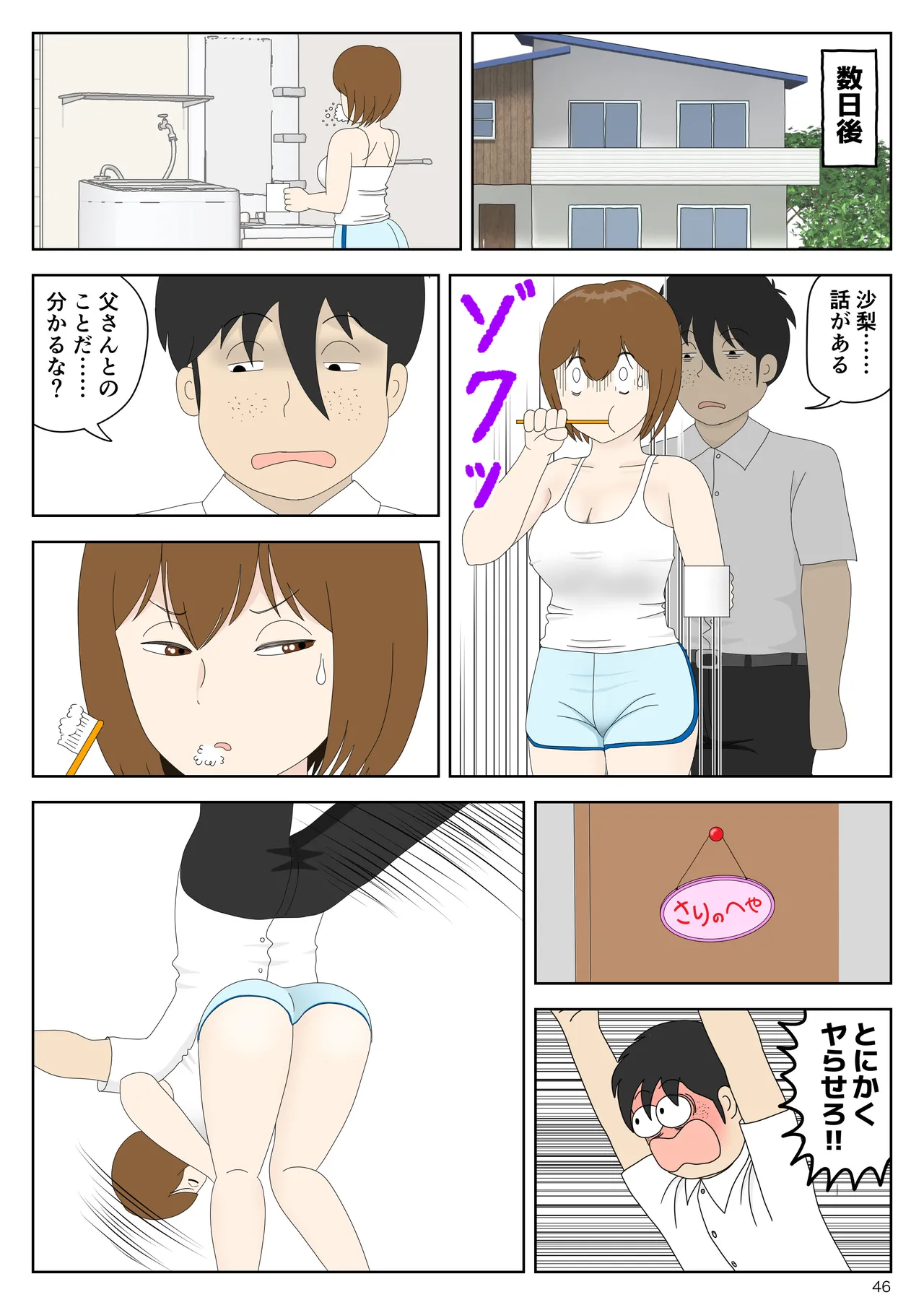 隠れてたら妹と父親がヤり始めた - page46