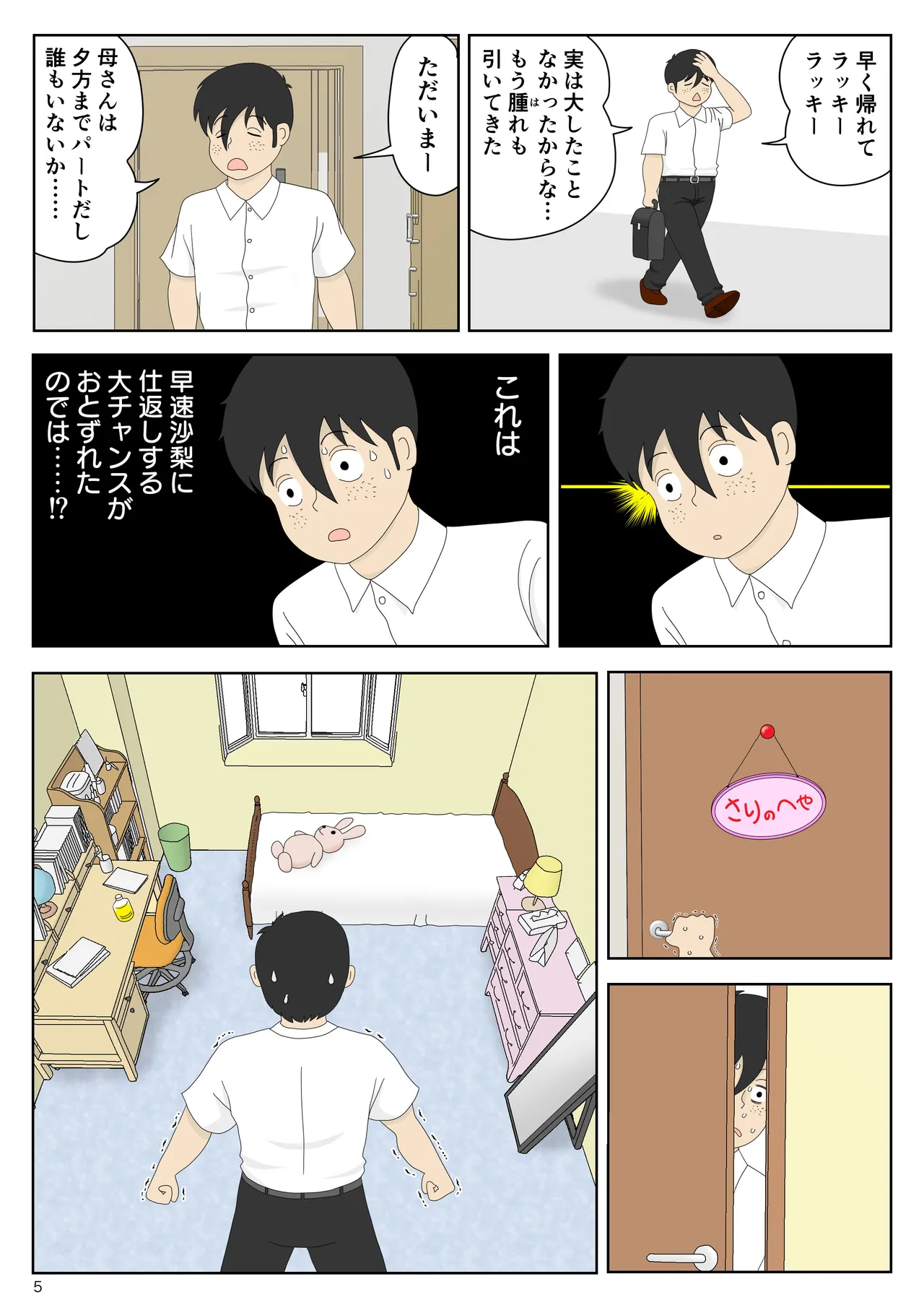 隠れてたら妹と父親がヤり始めた - page5