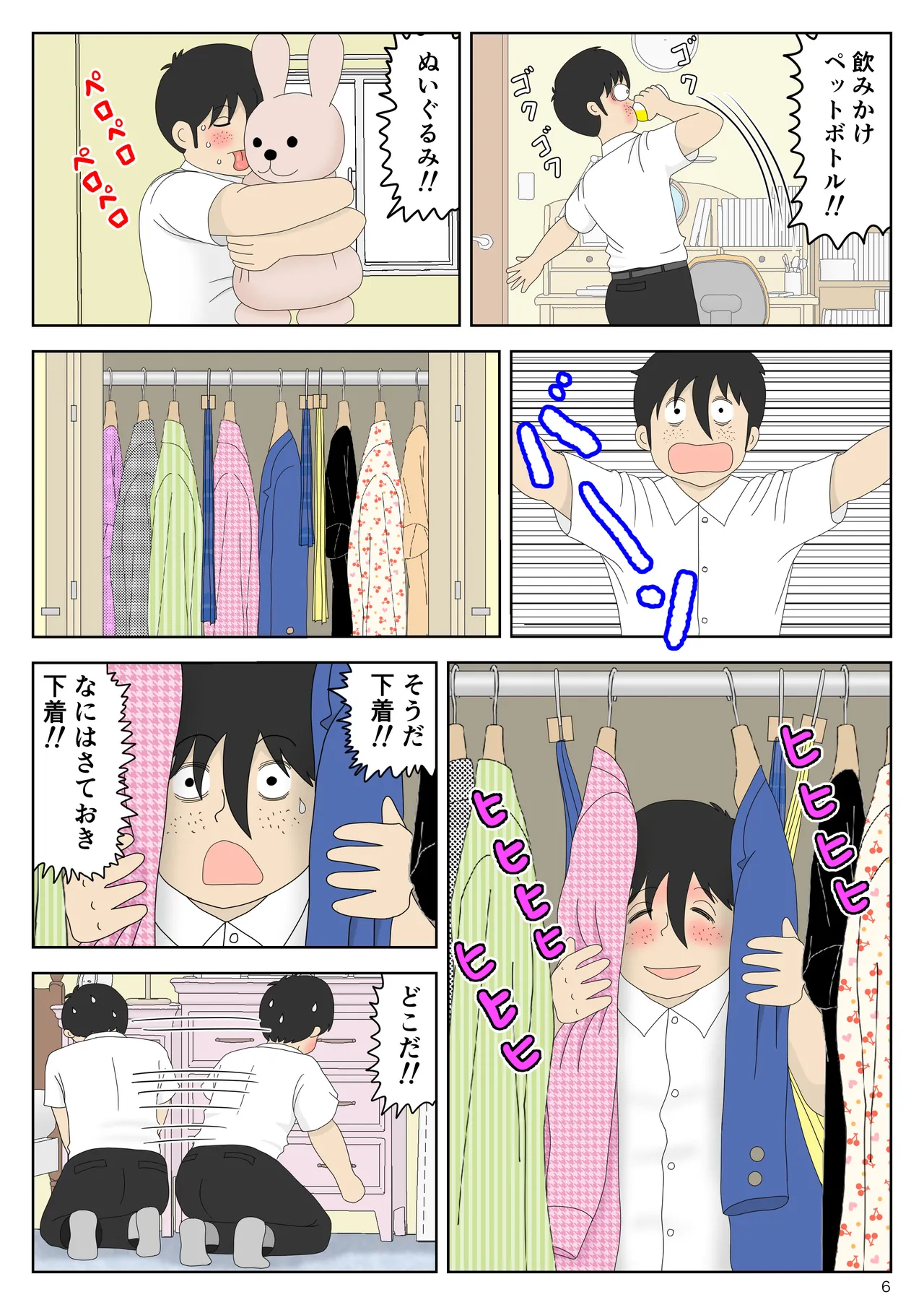 隠れてたら妹と父親がヤり始めた - page6