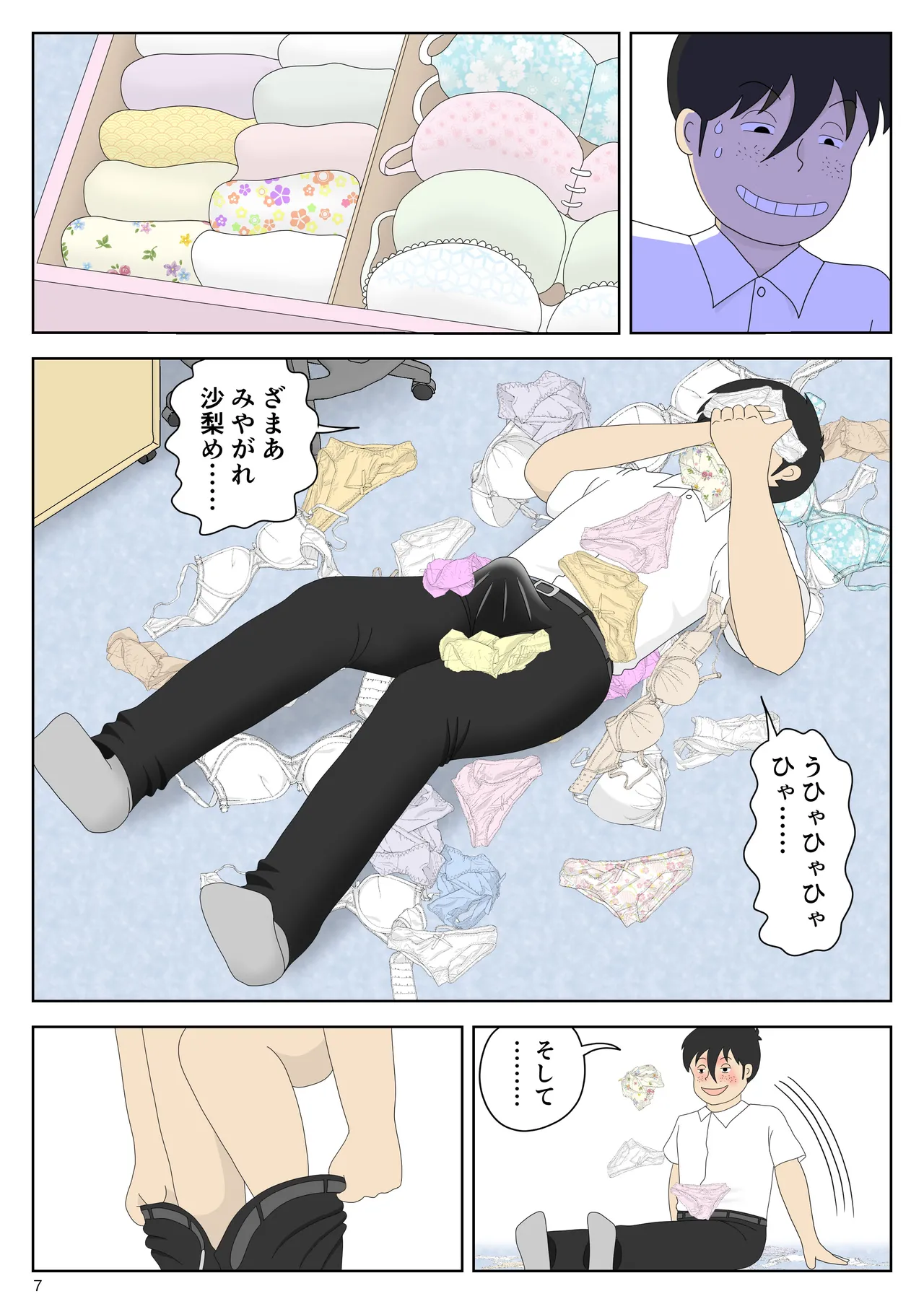 隠れてたら妹と父親がヤり始めた - page7