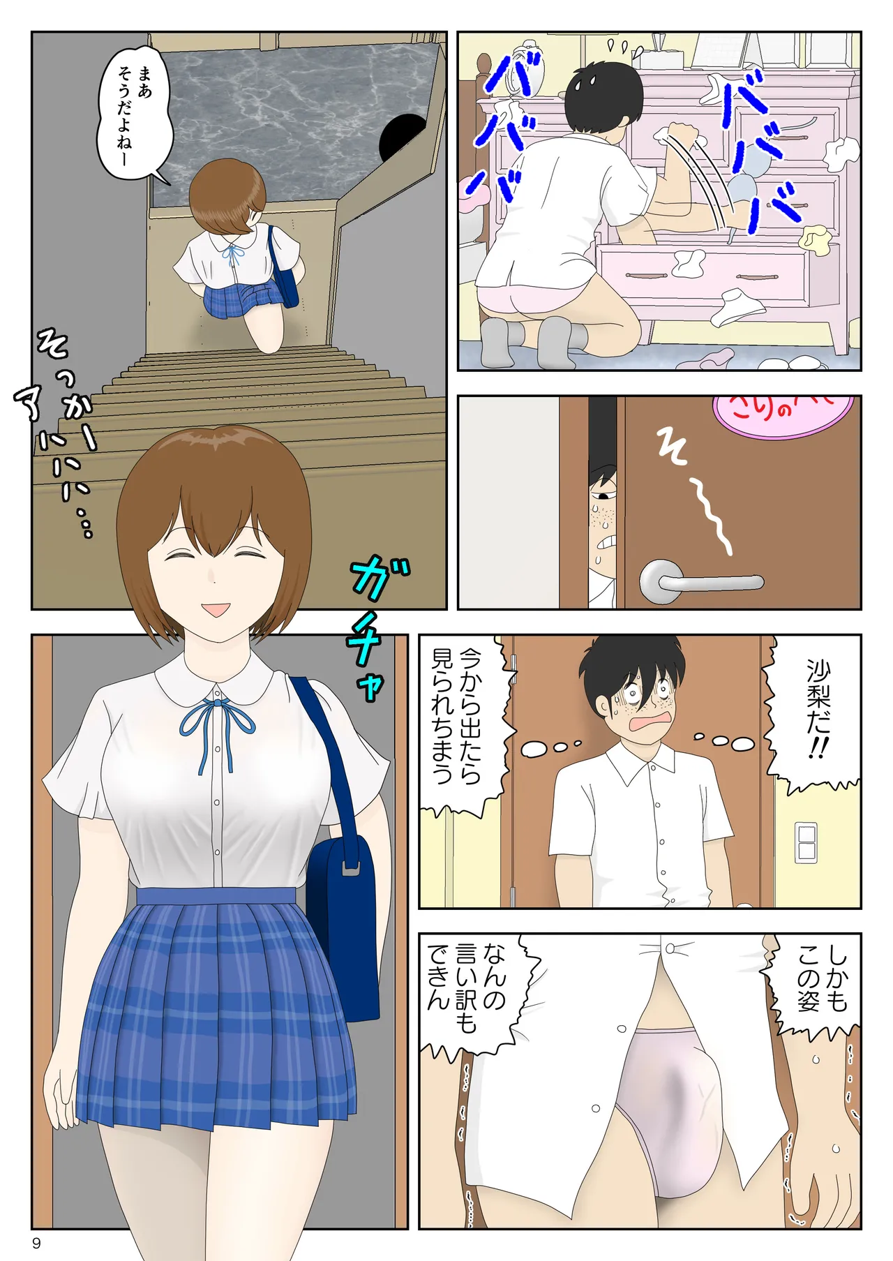 隠れてたら妹と父親がヤり始めた - page9