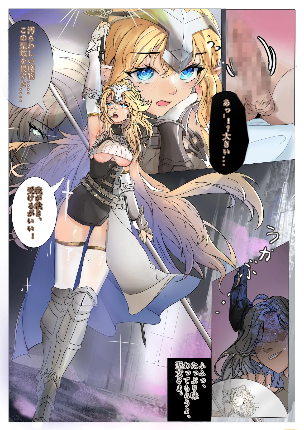 【★星が堕ちる】敗北!精霊の聖女,常識改変!!エルフ聖女を征服がち始まり,世界を支配する。 - page3