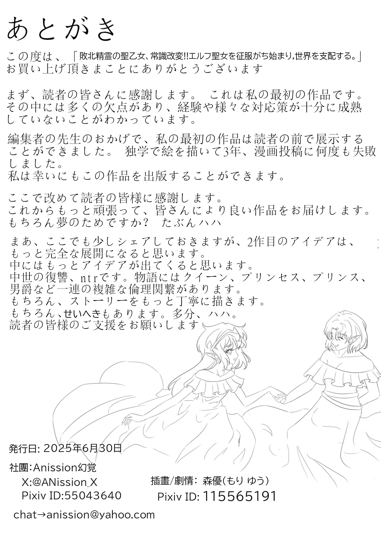 【★星が堕ちる】敗北!精霊の聖女,常識改変!!エルフ聖女を征服がち始まり,世界を支配する。 - page32