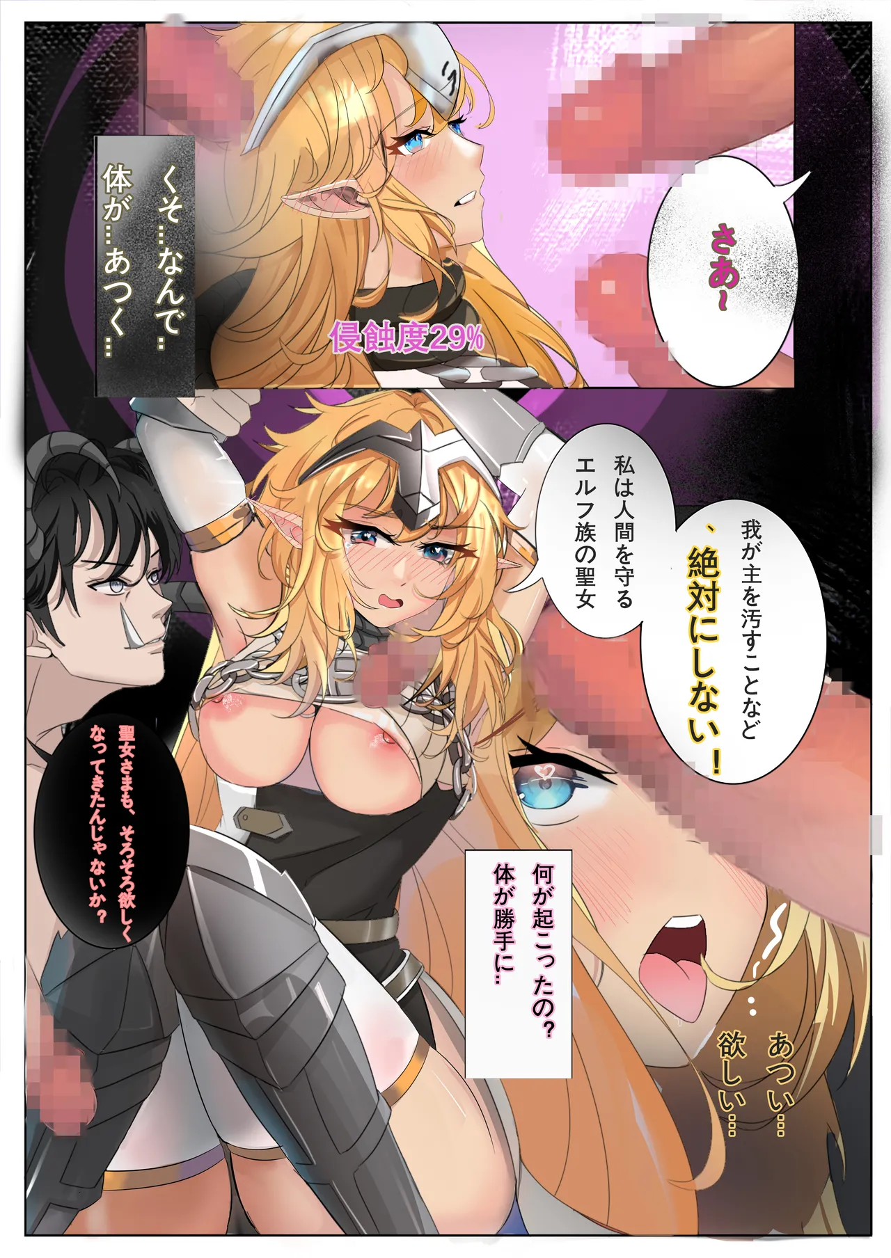 【★星が堕ちる】敗北!精霊の聖女,常識改変!!エルフ聖女を征服がち始まり,世界を支配する。 - page6