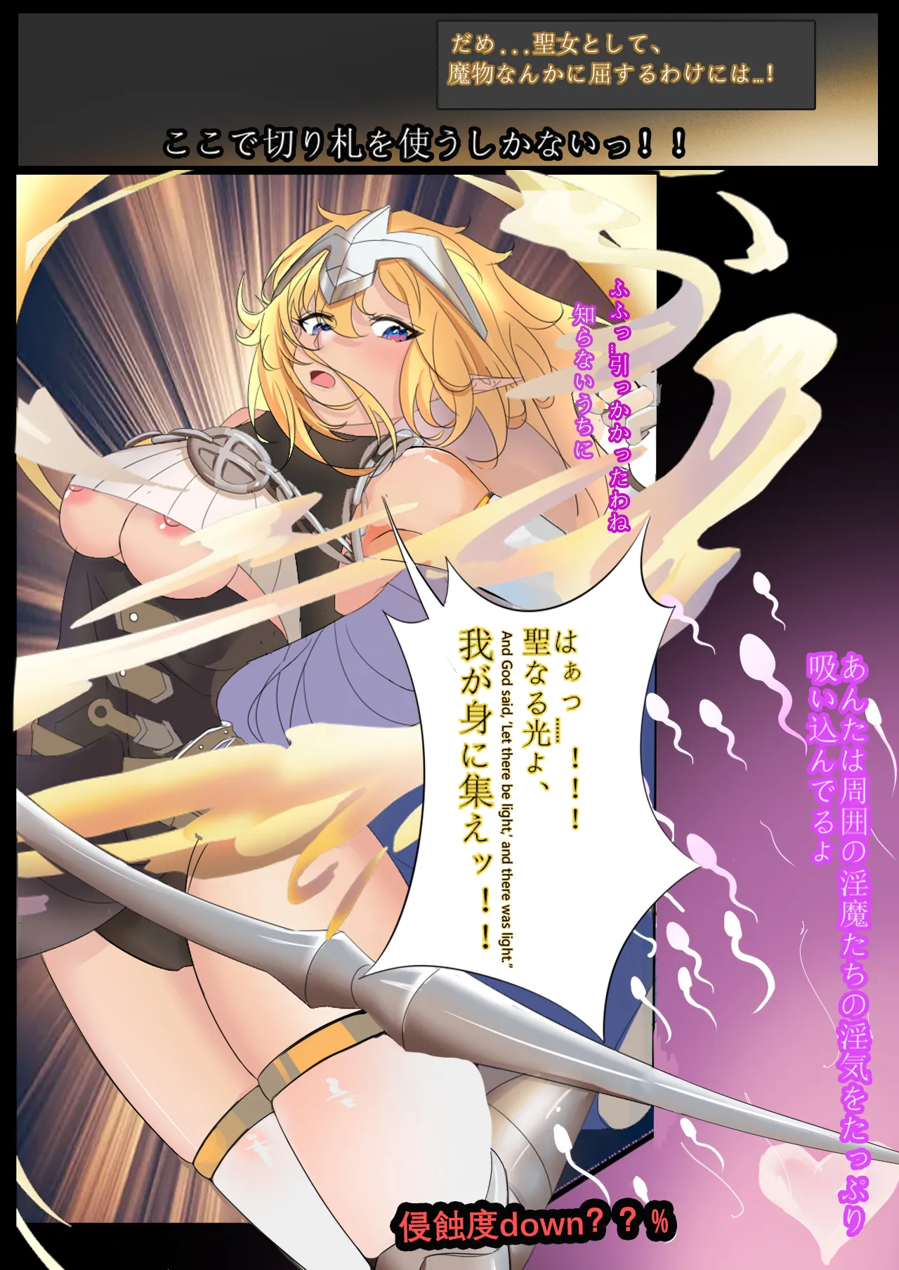 【★星が堕ちる】敗北!精霊の聖女,常識改変!!エルフ聖女を征服がち始まり,世界を支配する。 - page8