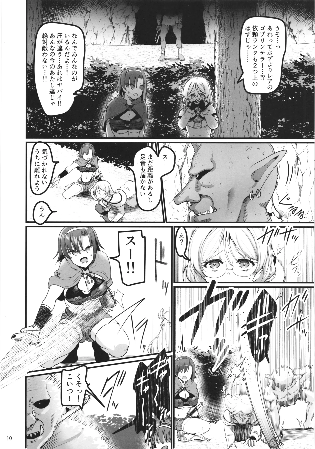 異世界えっちなお店外伝-新人冒険者の受難・ゴブリンの洞窟編- - page10