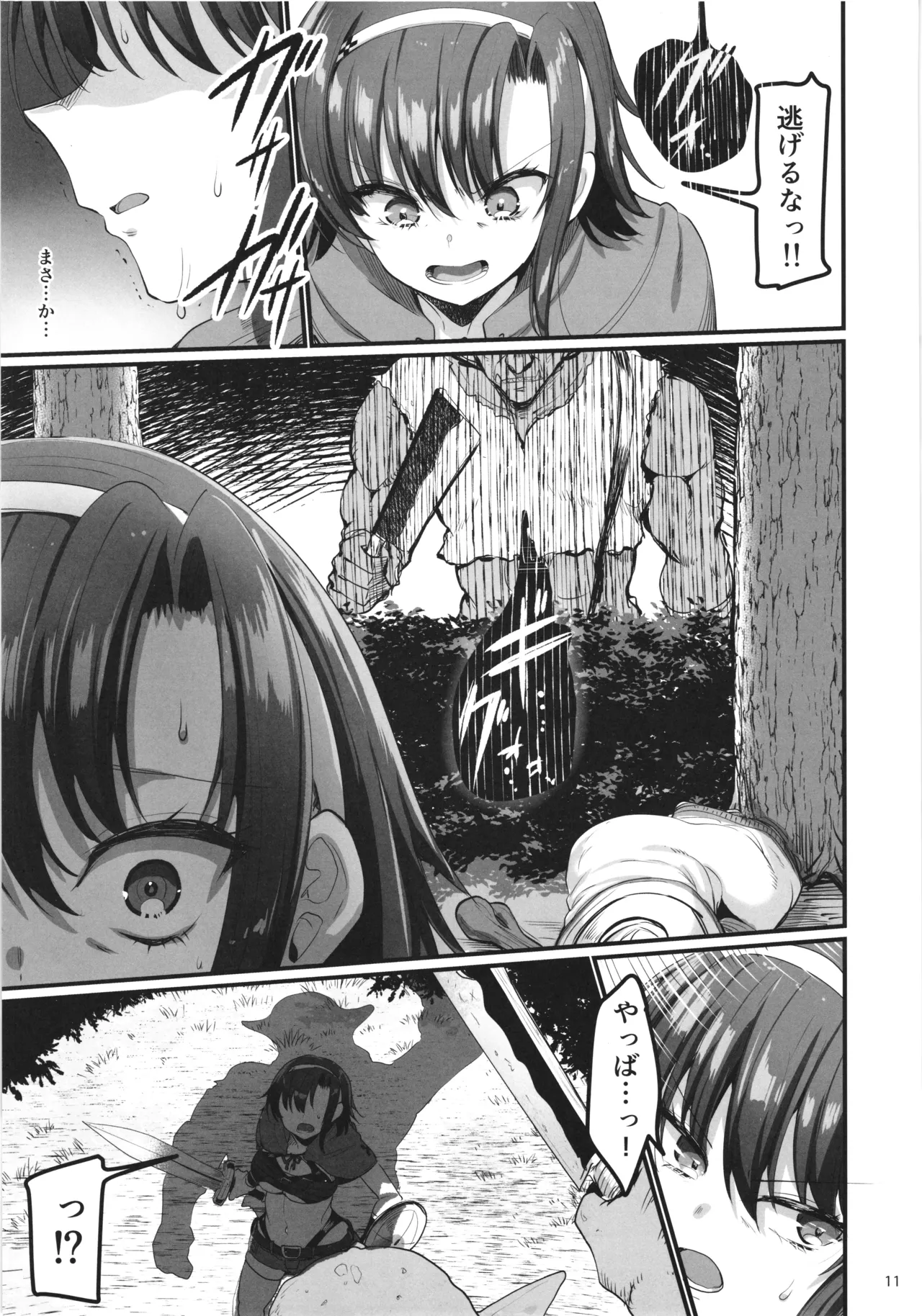 異世界えっちなお店外伝-新人冒険者の受難・ゴブリンの洞窟編- - page11