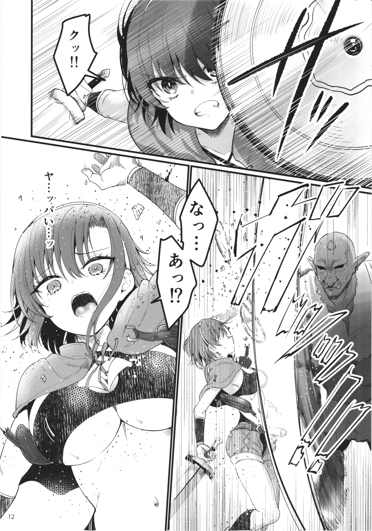 異世界えっちなお店外伝-新人冒険者の受難・ゴブリンの洞窟編- - page12