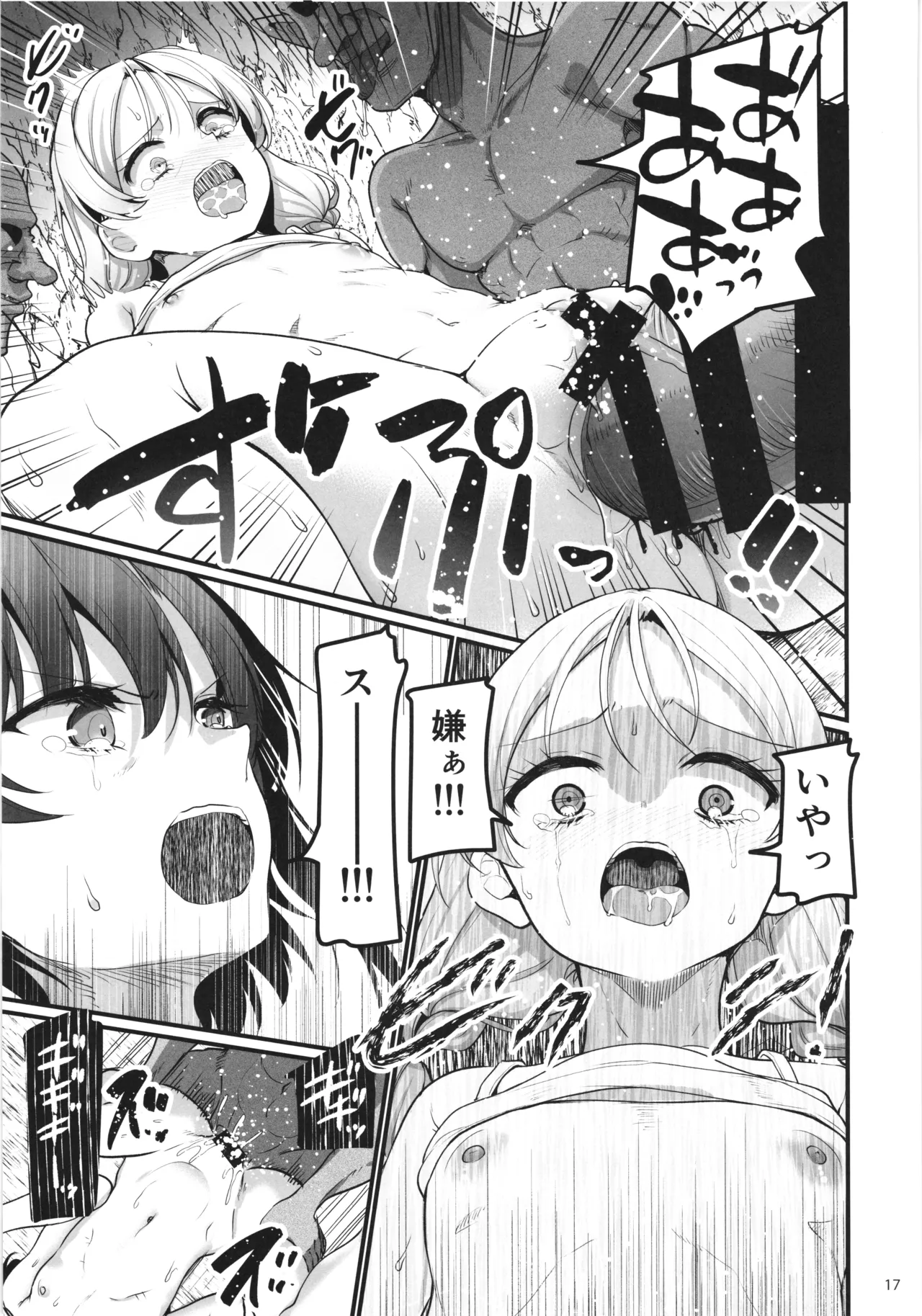 異世界えっちなお店外伝-新人冒険者の受難・ゴブリンの洞窟編- - page17
