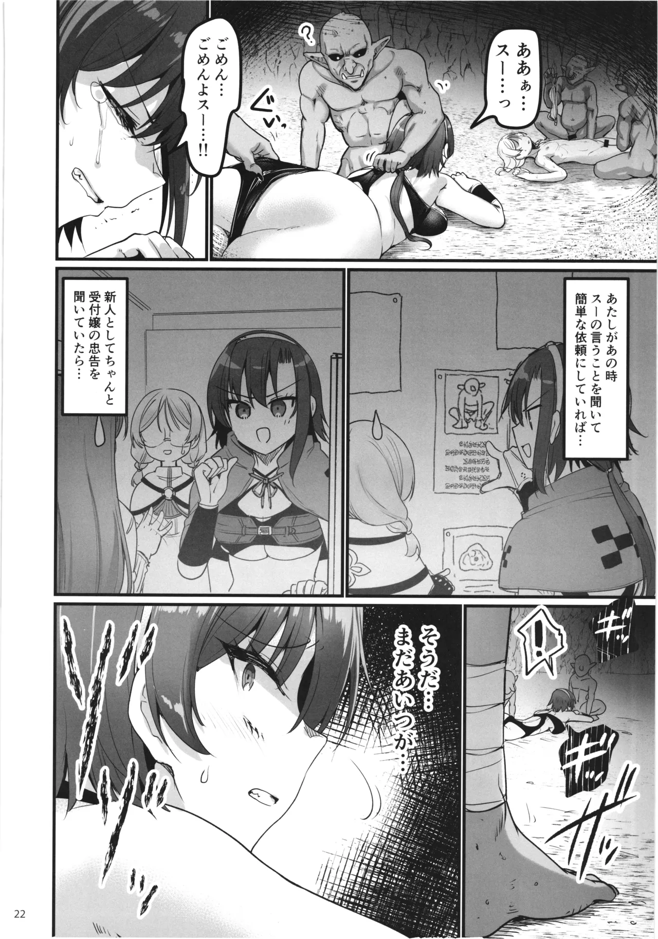 異世界えっちなお店外伝-新人冒険者の受難・ゴブリンの洞窟編- - page22