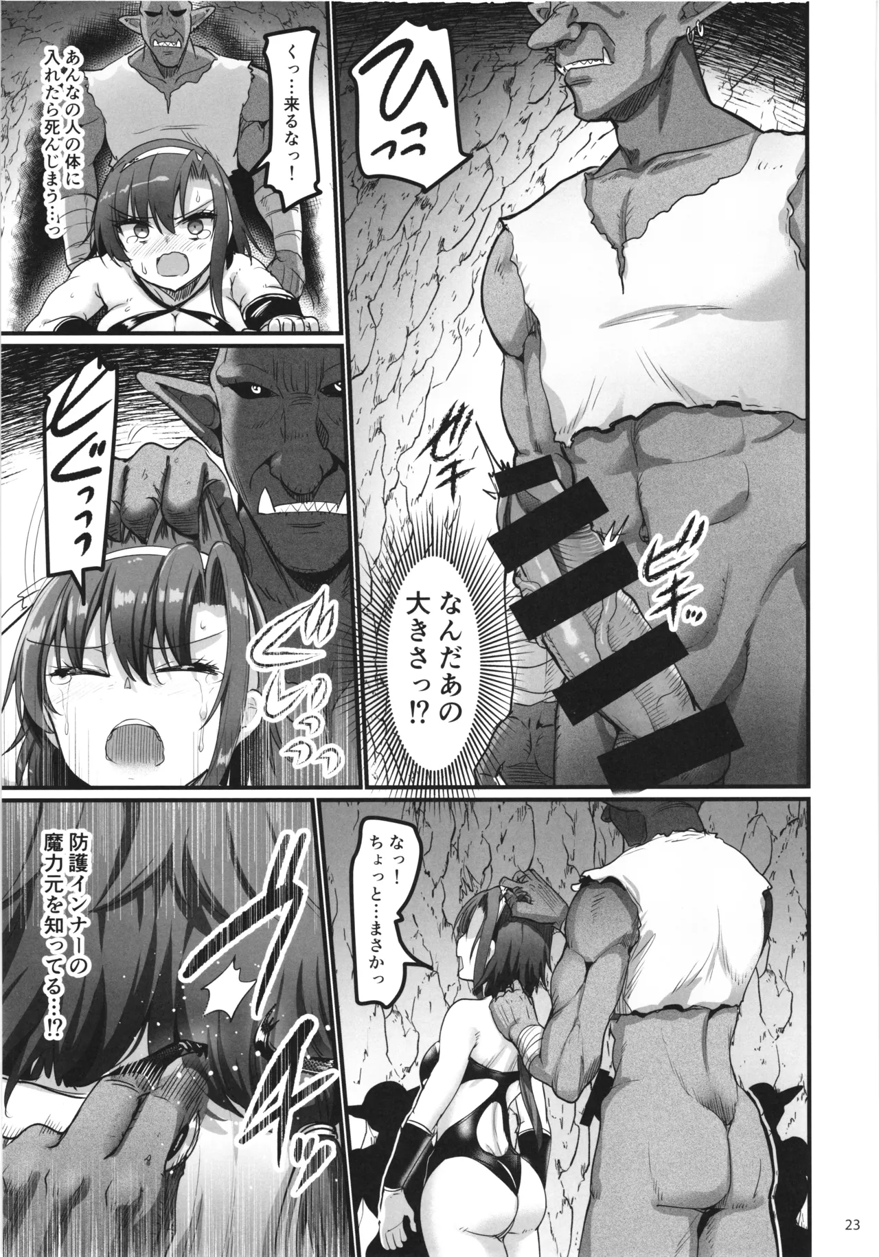 異世界えっちなお店外伝-新人冒険者の受難・ゴブリンの洞窟編- - page23