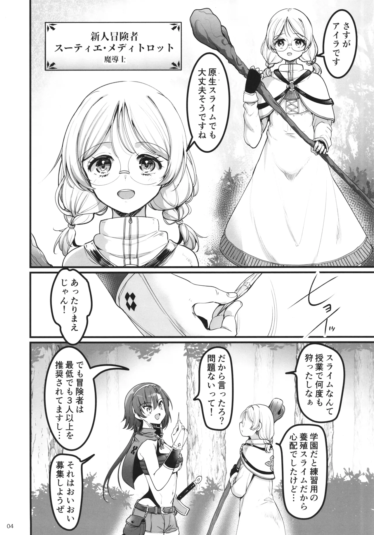 異世界えっちなお店外伝-新人冒険者の受難・ゴブリンの洞窟編- - page4