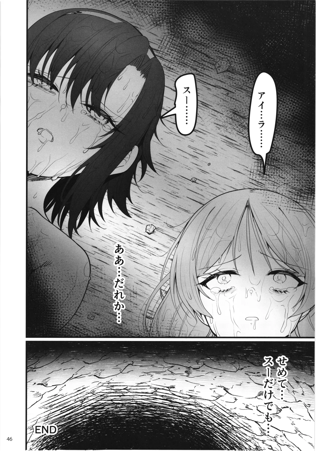 異世界えっちなお店外伝-新人冒険者の受難・ゴブリンの洞窟編- - page46