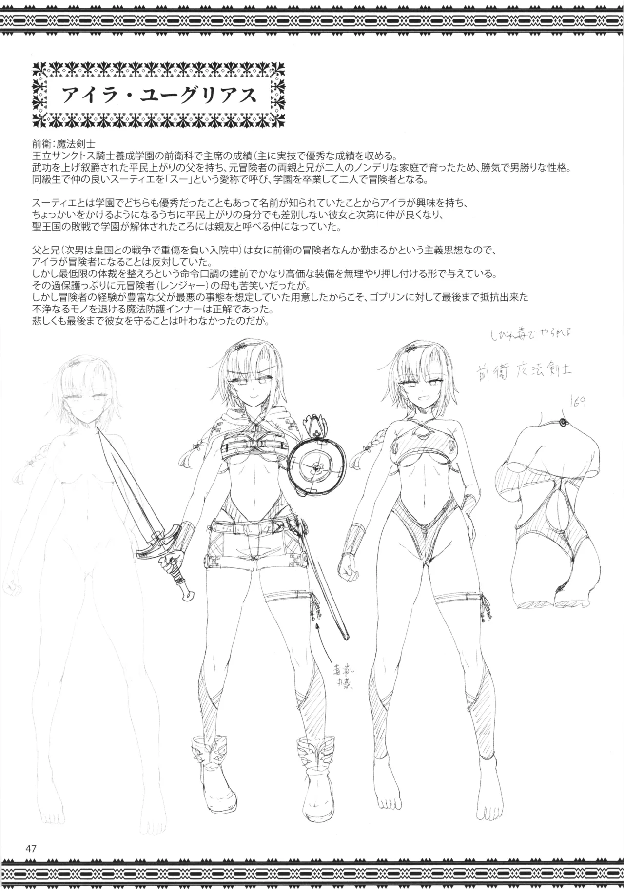 異世界えっちなお店外伝-新人冒険者の受難・ゴブリンの洞窟編- - page47
