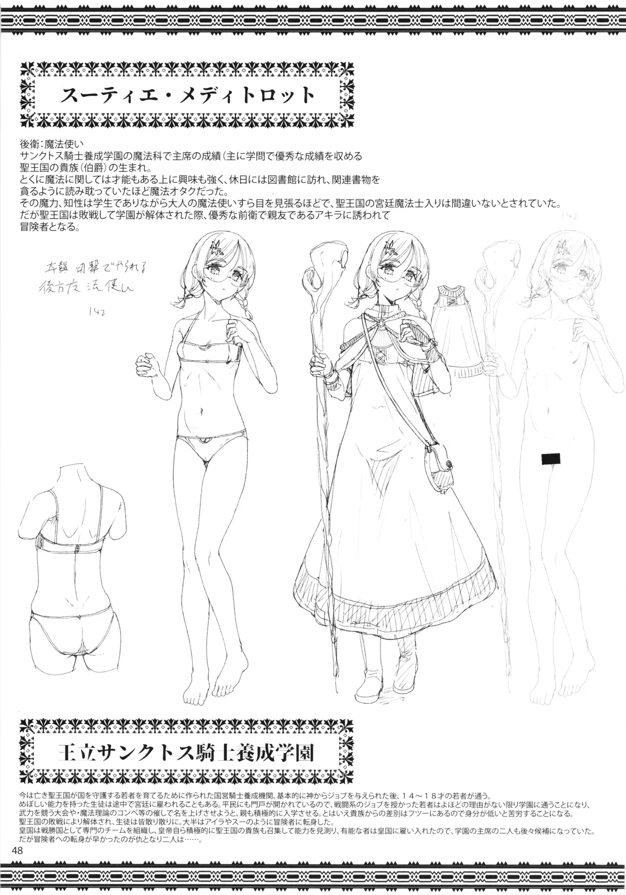 異世界えっちなお店外伝-新人冒険者の受難・ゴブリンの洞窟編- - page48