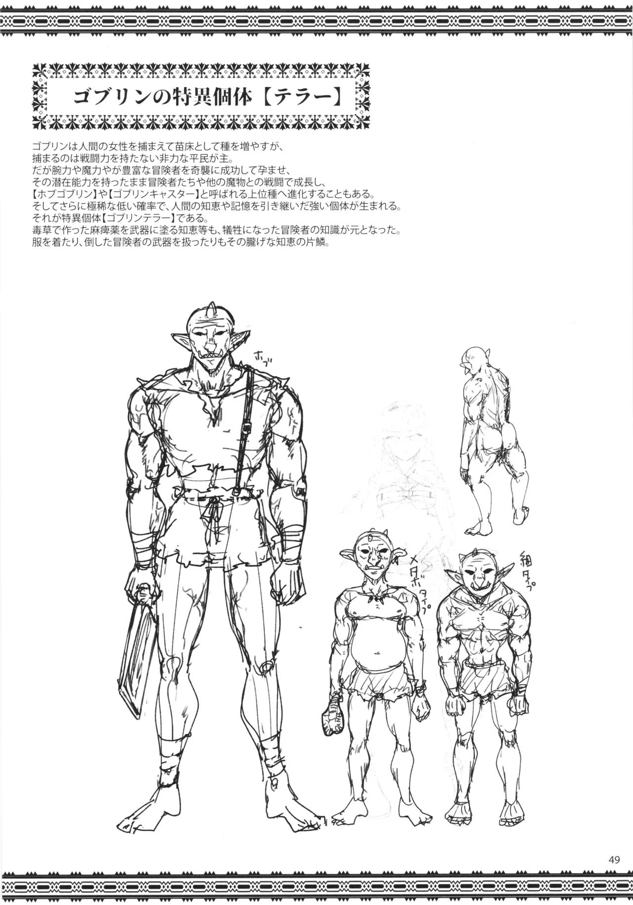 異世界えっちなお店外伝-新人冒険者の受難・ゴブリンの洞窟編- - page49