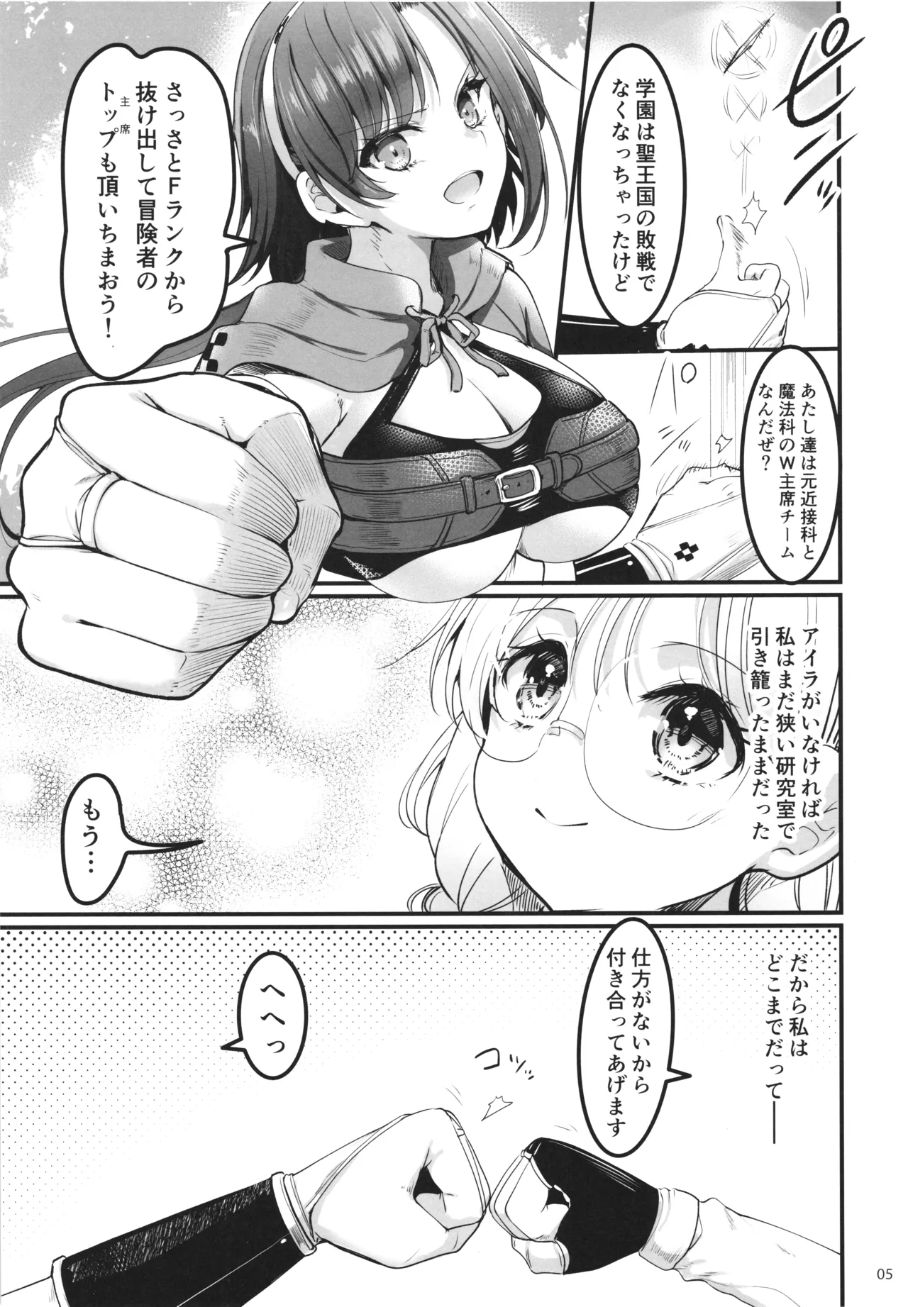 異世界えっちなお店外伝-新人冒険者の受難・ゴブリンの洞窟編- - page5