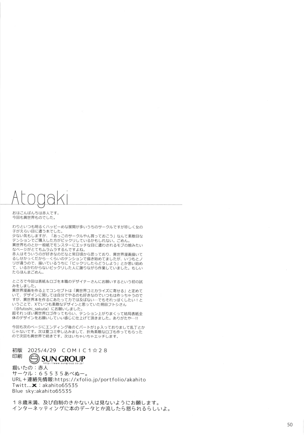 異世界えっちなお店外伝-新人冒険者の受難・ゴブリンの洞窟編- - page50