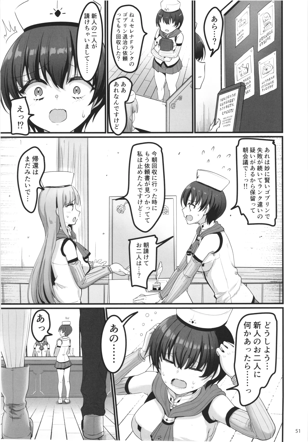 異世界えっちなお店外伝-新人冒険者の受難・ゴブリンの洞窟編- - page51
