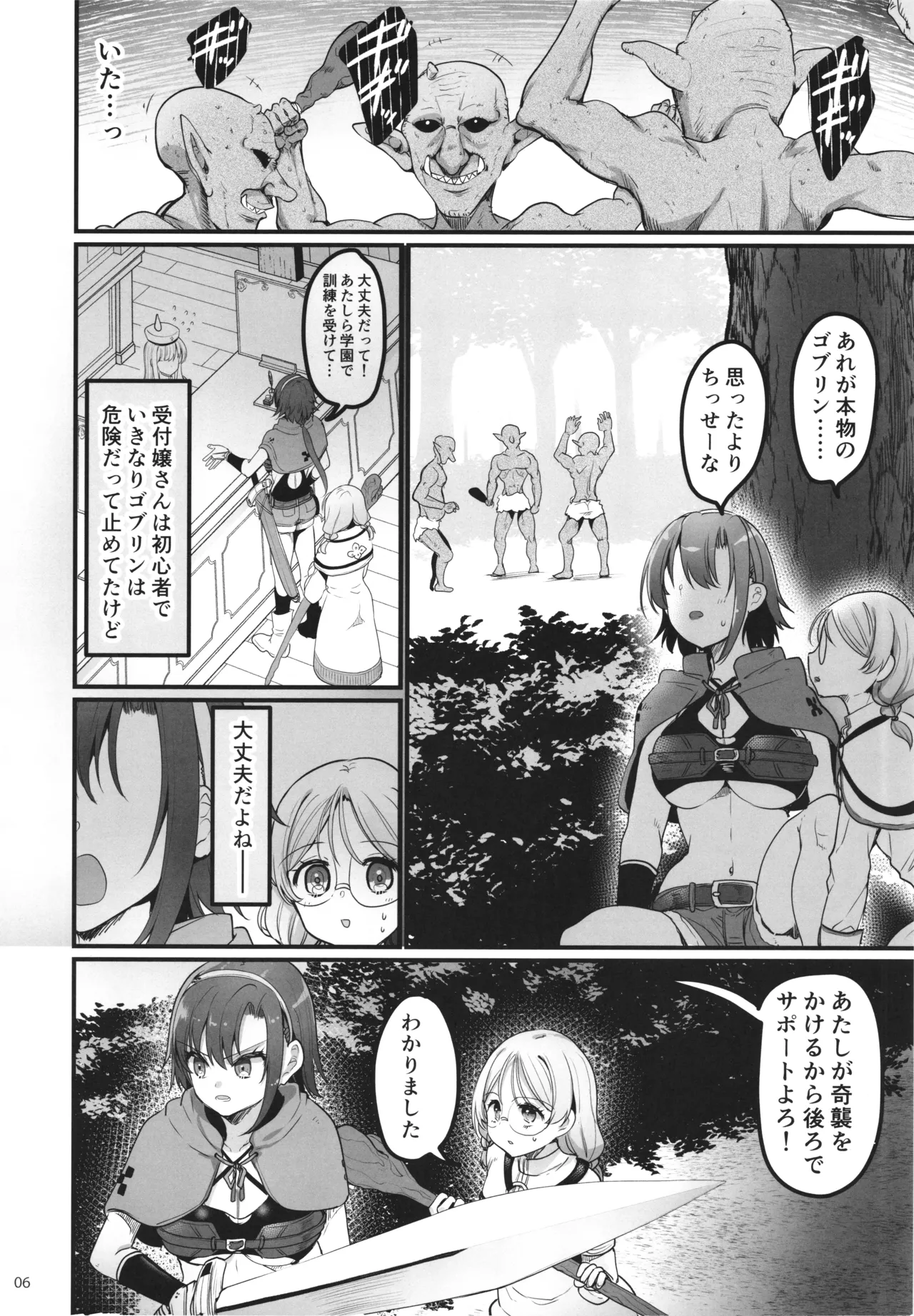 異世界えっちなお店外伝-新人冒険者の受難・ゴブリンの洞窟編- - page6