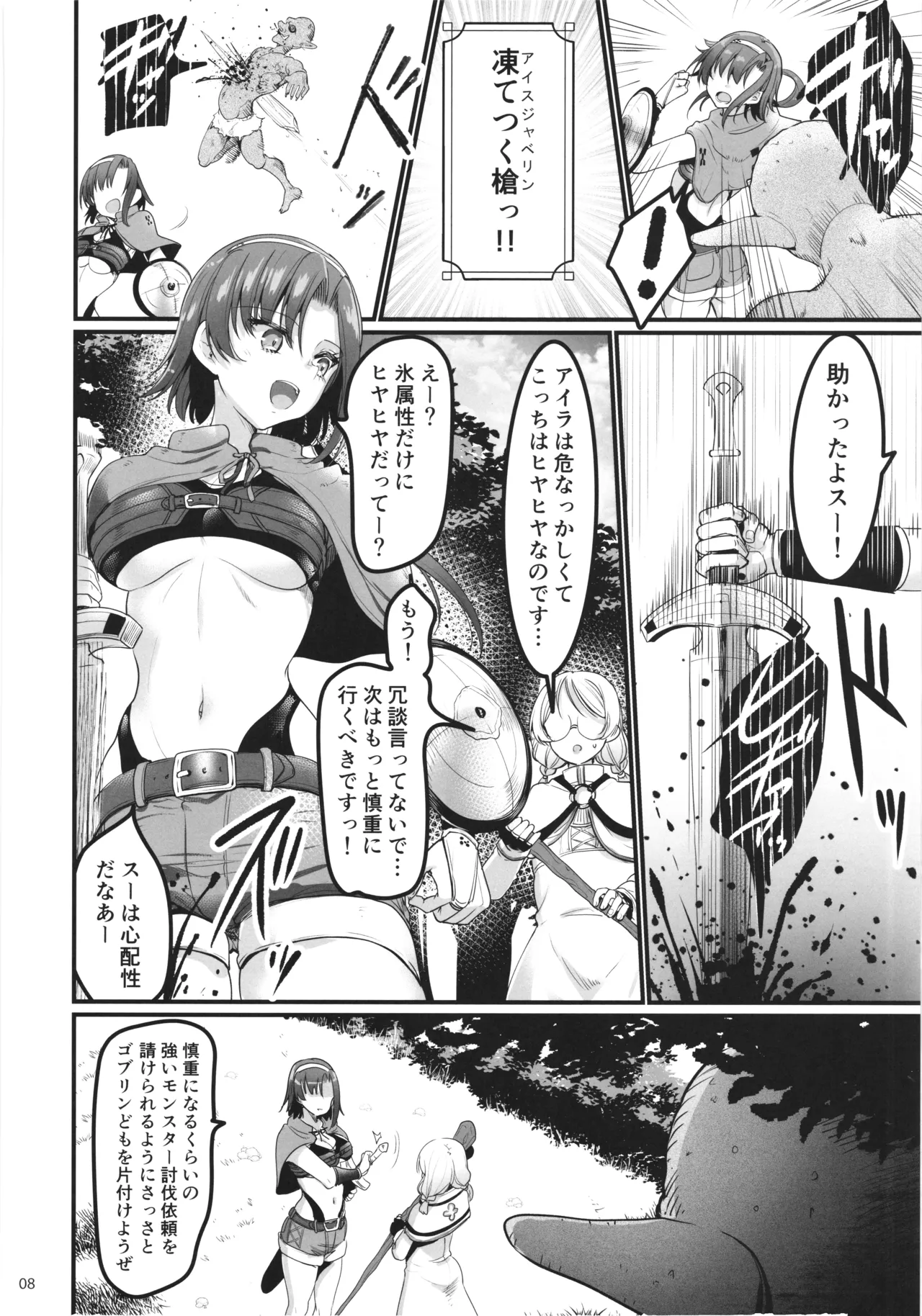 異世界えっちなお店外伝-新人冒険者の受難・ゴブリンの洞窟編- - page8